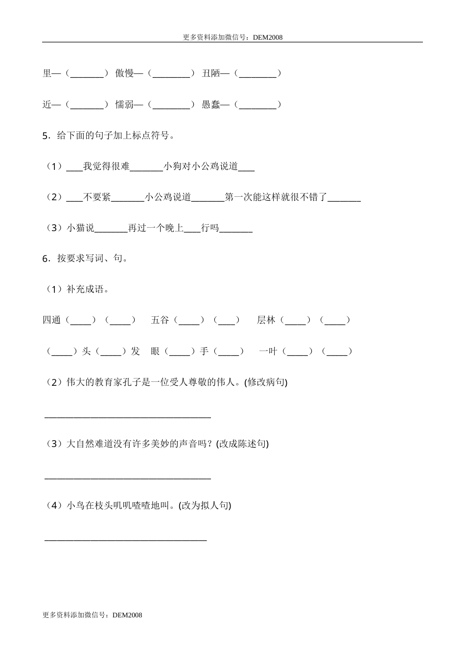部编版三年级语文上册第四单元 语文园地（同步练习）-人教部编版（含答案）.doc_第2页