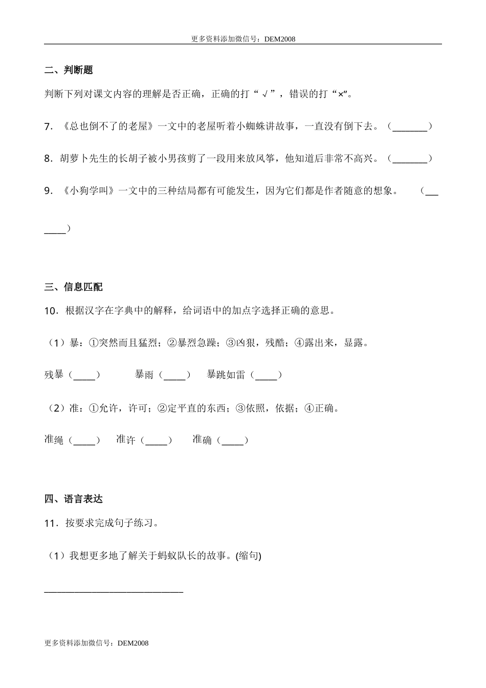 部编版三年级语文上册第四单元 语文园地（同步练习）-人教部编版（含答案）.doc_第3页