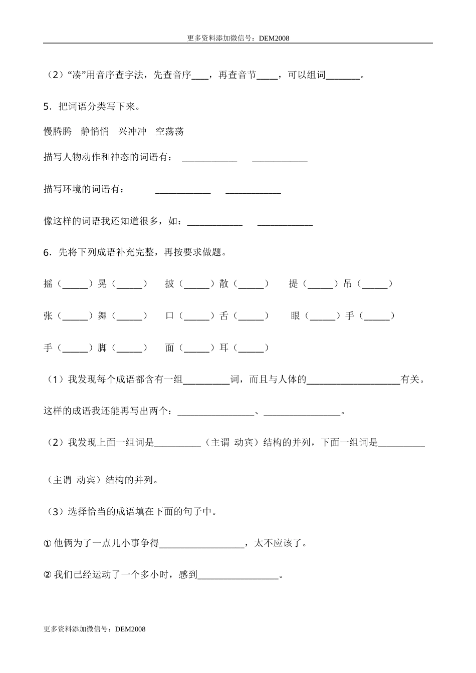 部编版三年级语文上册第一单元 语文园地（同步练习）-人教部编版（含答案）.doc_第2页