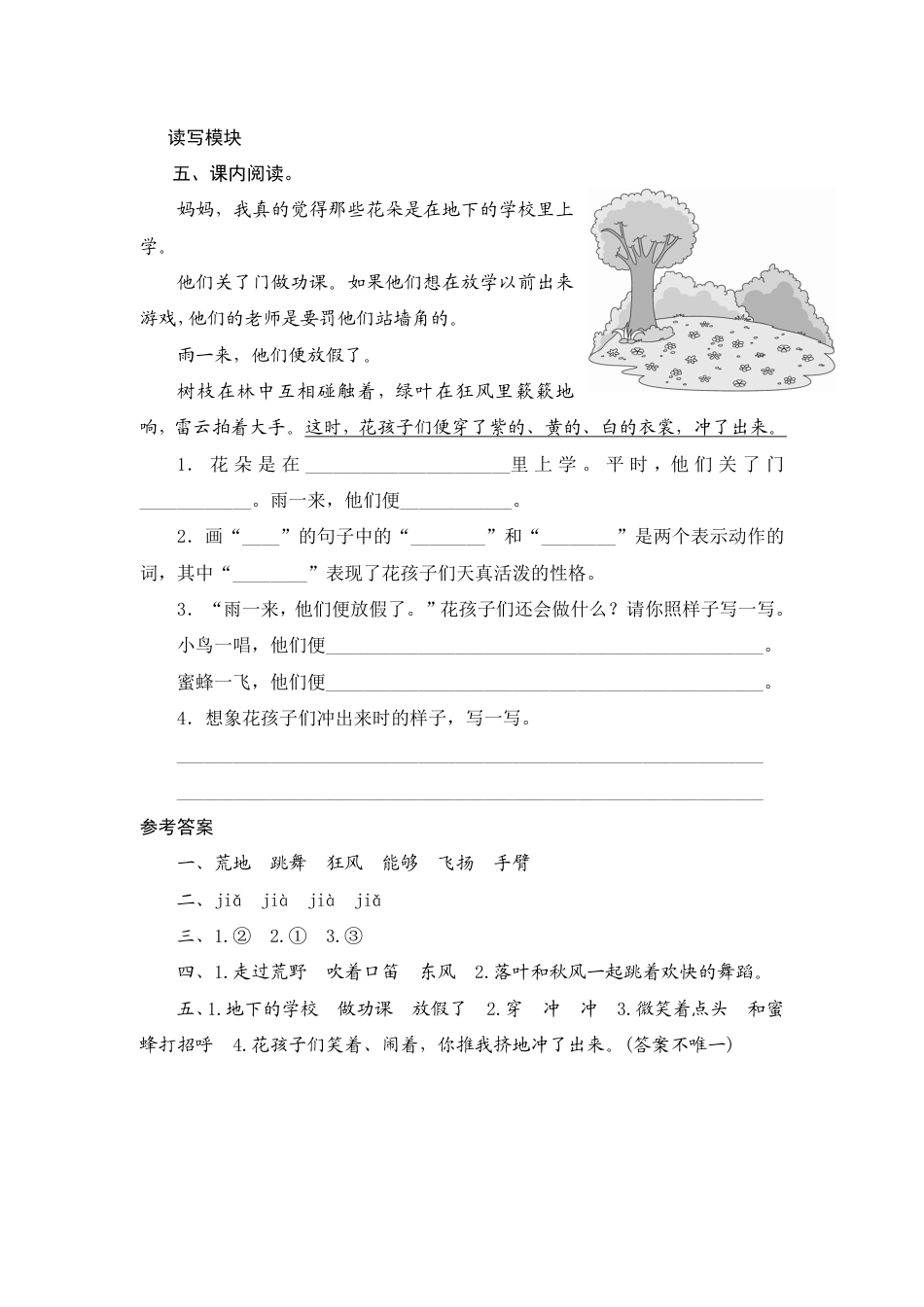 人教部编版三年级上册2《花的学校》课时测评方案.pdf_第2页