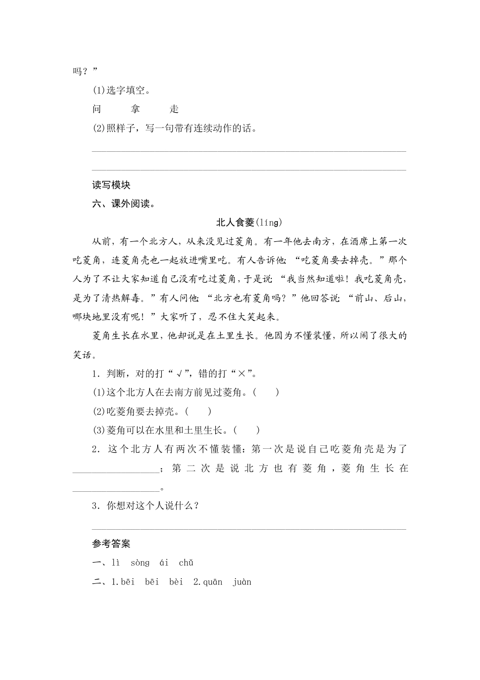 人教部编版三年级上册3《不懂就要问》课时测评方案.pdf_第2页