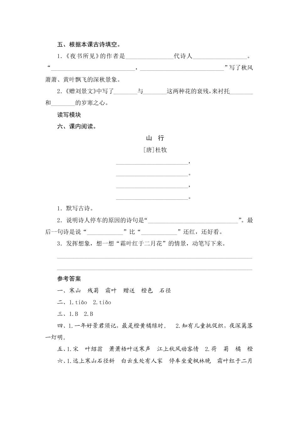 人教部编版三年级上册4《古诗三首》课时测评方案.pdf_第2页