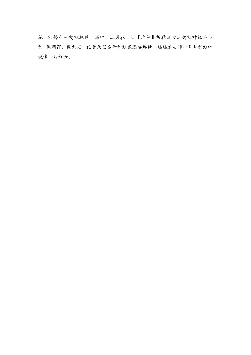 人教部编版三年级上册4《古诗三首》课时测评方案.pdf_第3页