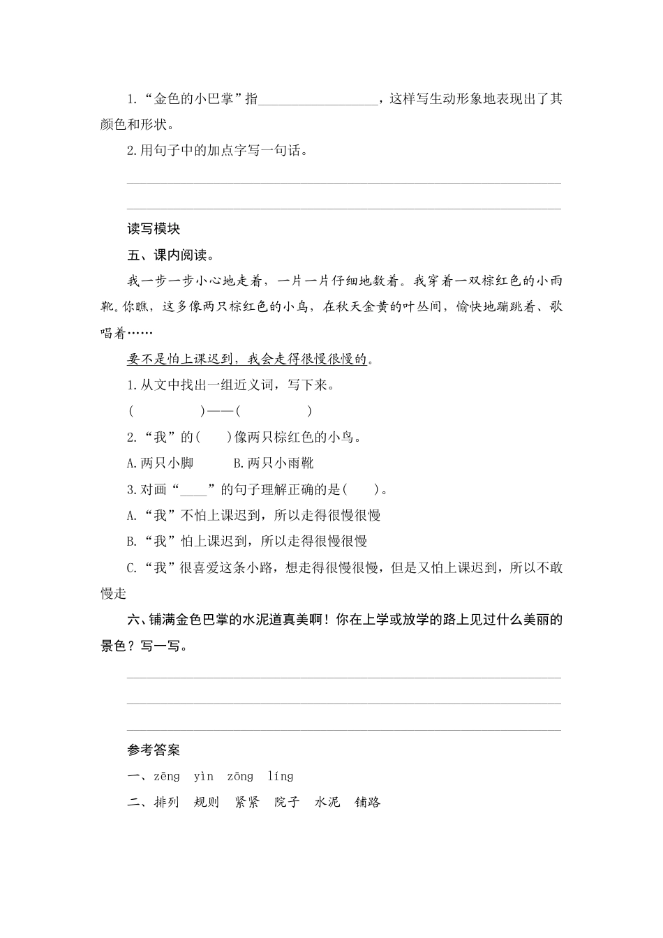 人教部编版三年级上册5《铺满金色巴掌的水泥道》课时测评方案.pdf_第2页