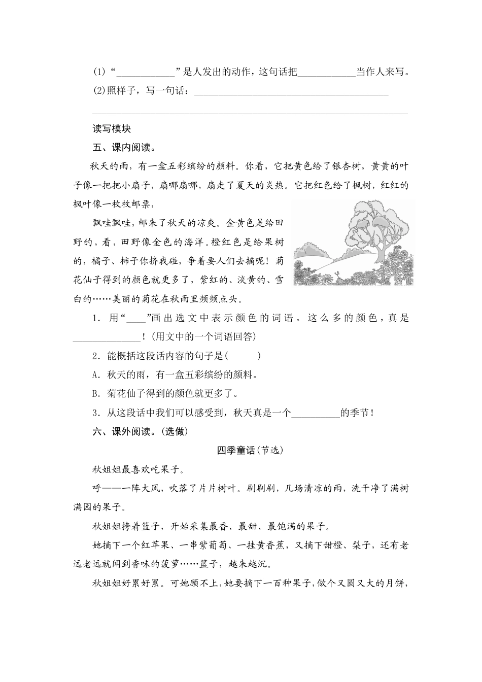 人教部编版三年级上册6《秋天的雨》课时测评方案.pdf_第2页