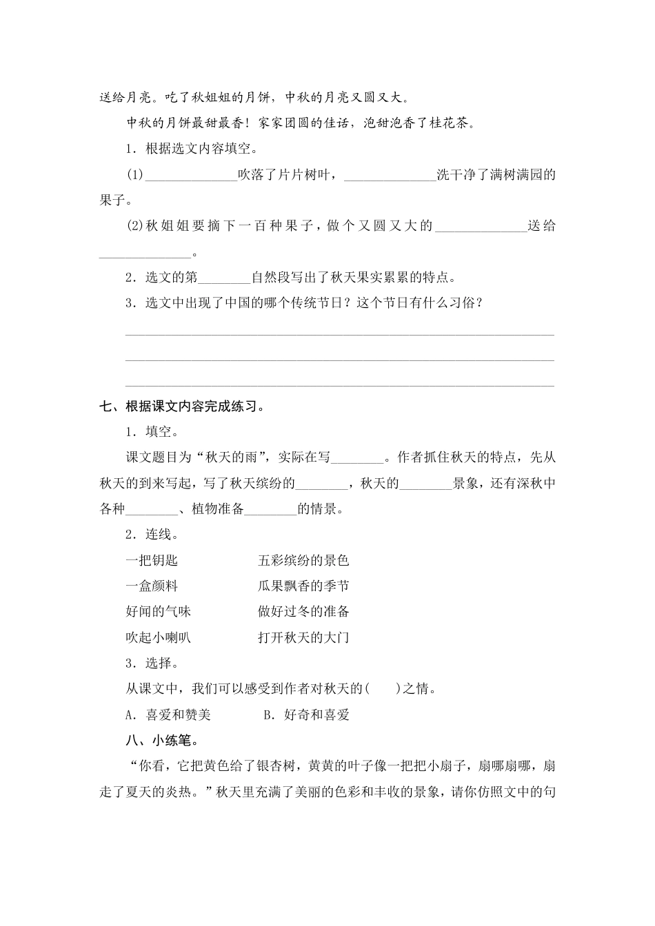 人教部编版三年级上册6《秋天的雨》课时测评方案.pdf_第3页