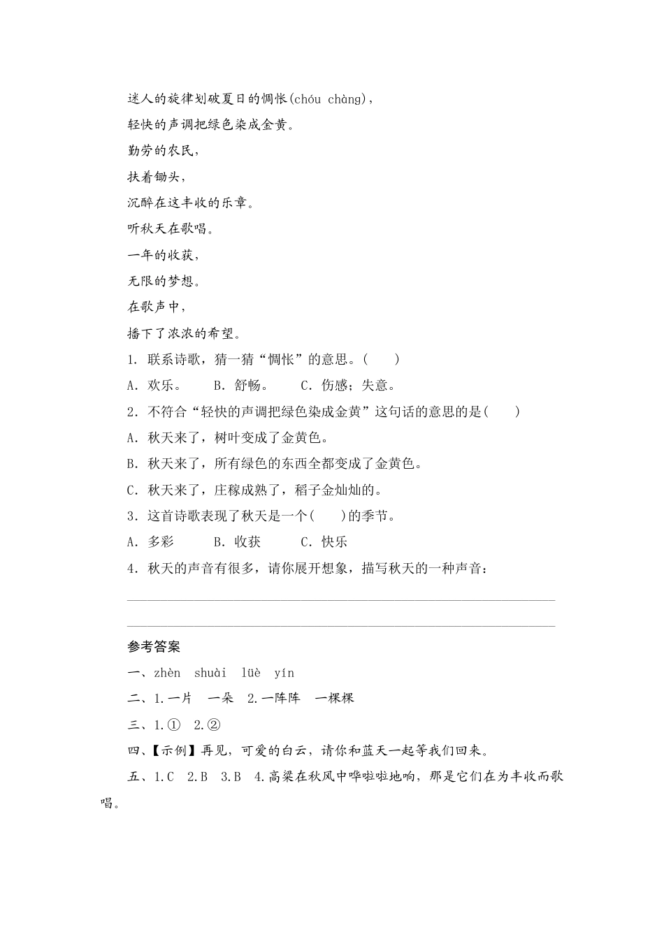 人教部编版三年级上册7《听听，秋的声音》课时测评方案.pdf_第2页
