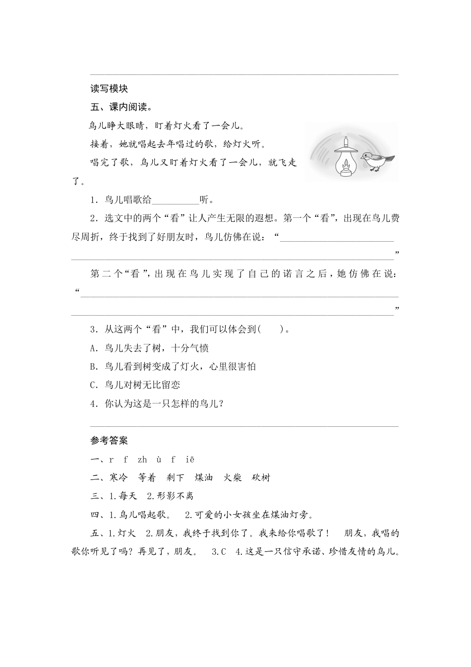 人教部编版三年级上册8《去年的树》课时测评方案.pdf_第2页