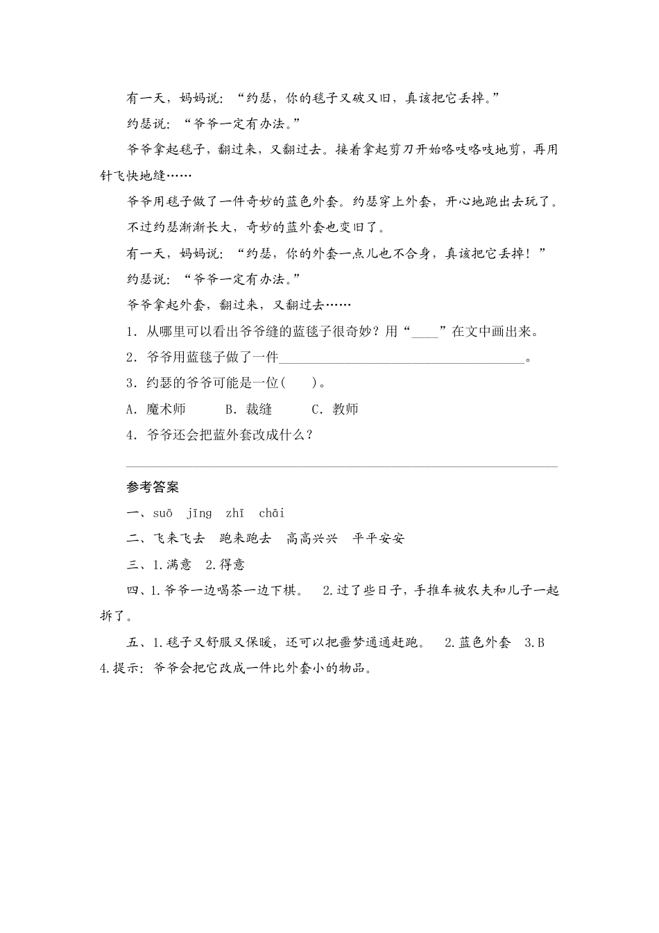 人教部编版三年级上册9《那一定会很好》课时测评方案.pdf_第2页