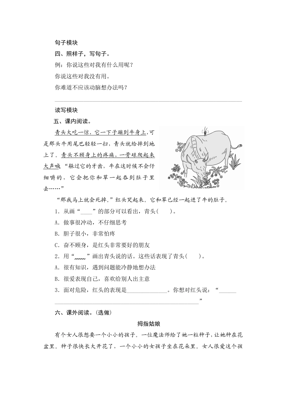 人教部编版三年级上册10《在牛肚子里旅行》课时测评方案.pdf_第2页