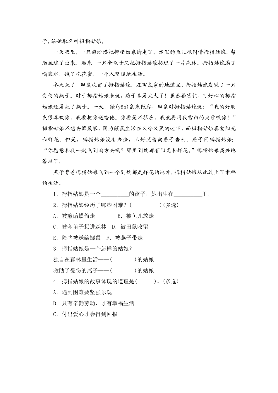 人教部编版三年级上册10《在牛肚子里旅行》课时测评方案.pdf_第3页