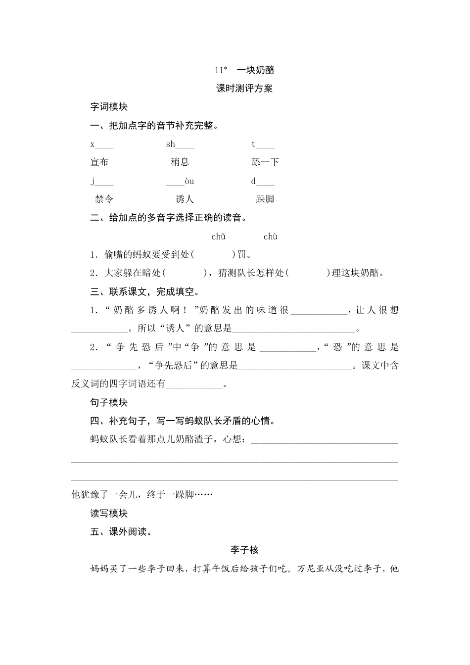 人教部编版三年级上册11《一块奶酪》课时测评方案.pdf_第1页