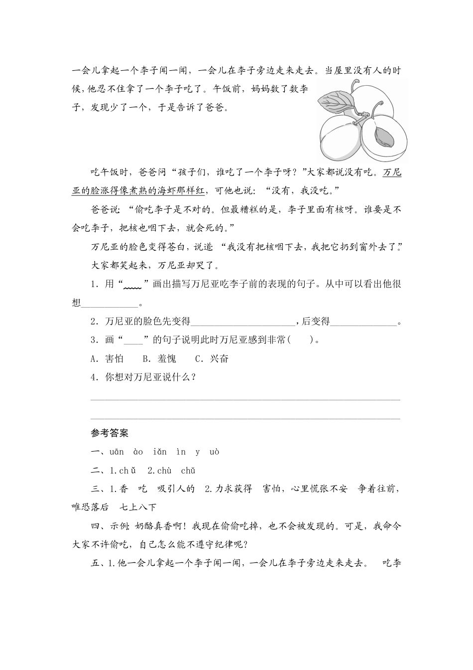 人教部编版三年级上册11《一块奶酪》课时测评方案.pdf_第2页