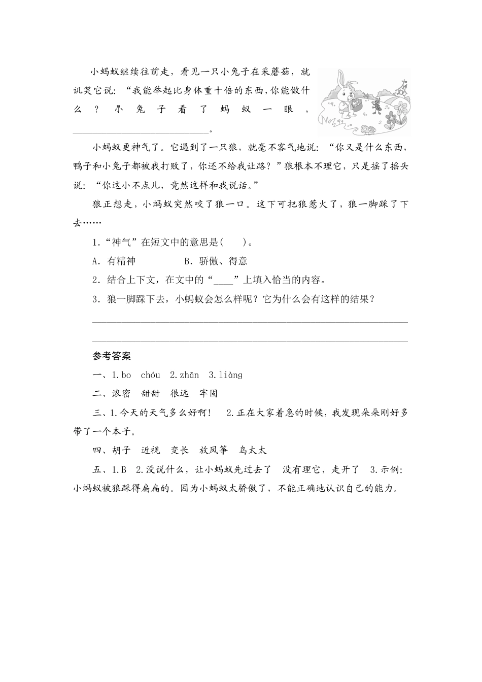 人教部编版三年级上册13《胡萝卜先生的长胡子》课时测评方案.pdf_第2页