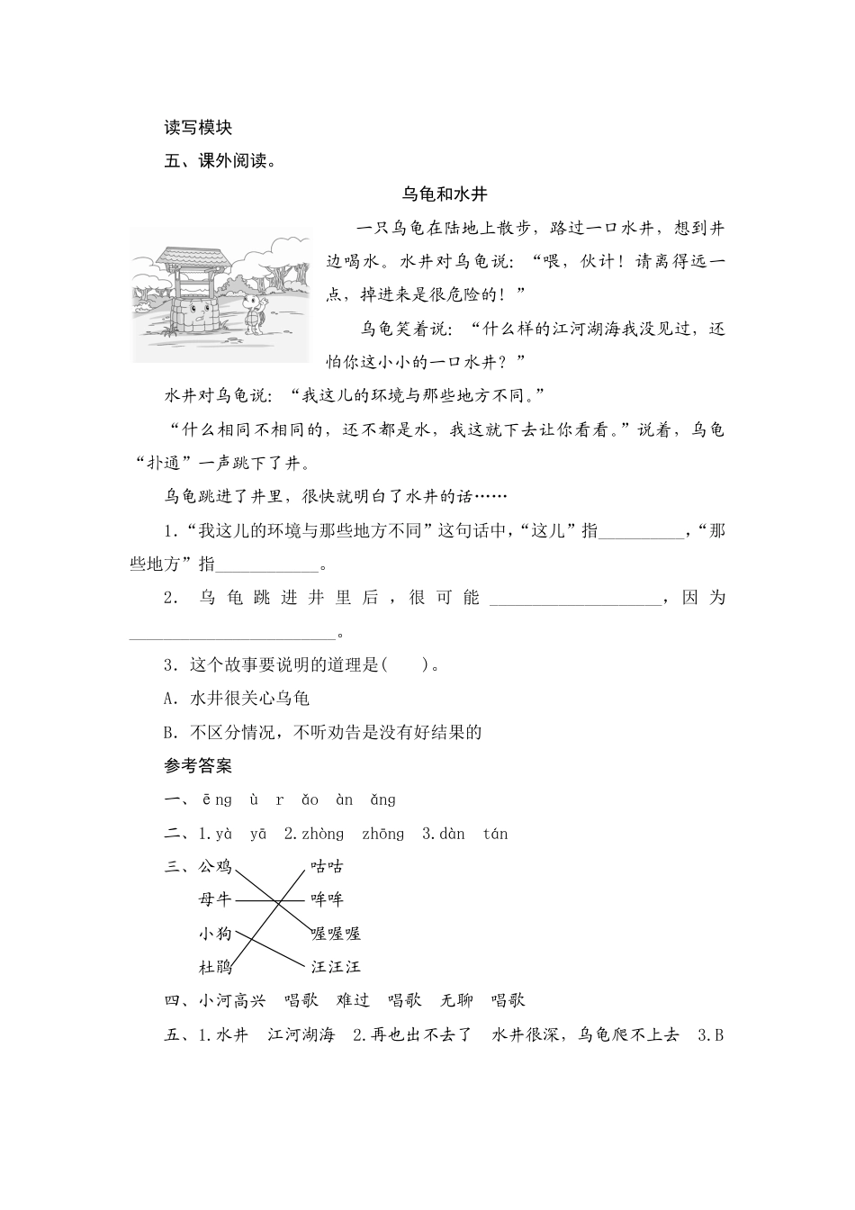 人教部编版三年级上册14《不会叫的狗》课时测评方案.pdf_第2页