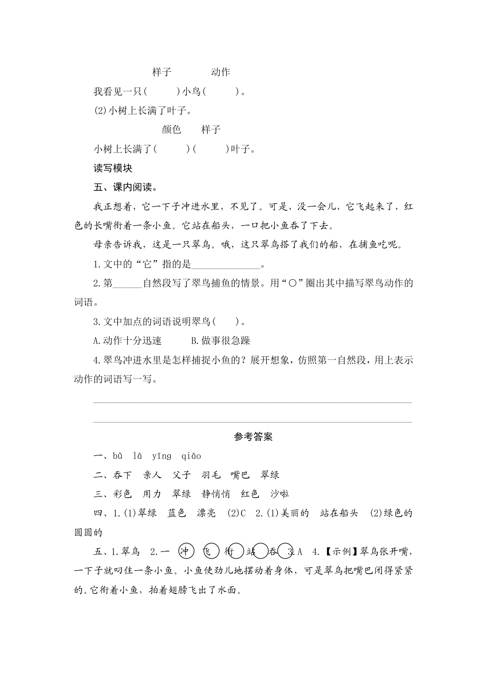 人教部编版三年级上册15《搭船的鸟》课时测评方案.pdf_第2页