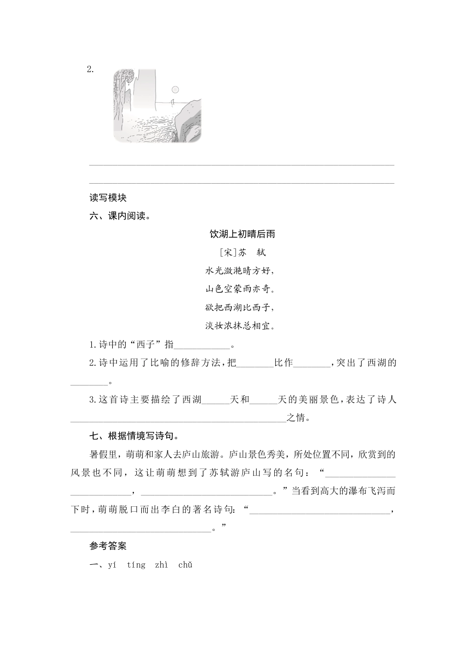人教部编版三年级上册17《古诗三首》课时测评方案.pdf_第2页