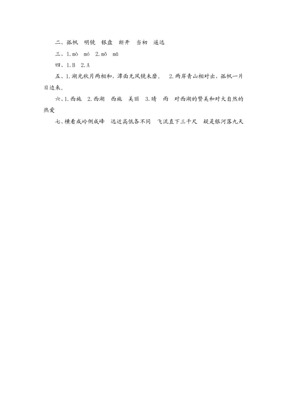 人教部编版三年级上册17《古诗三首》课时测评方案.pdf_第3页