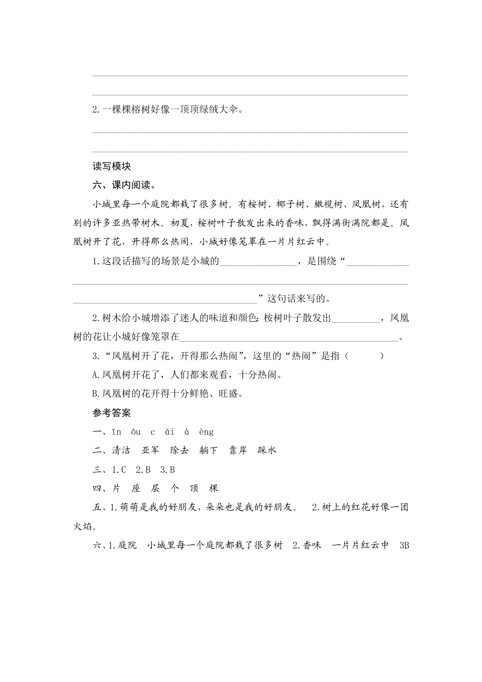 人教部编版三年级上册19《海滨小城》课时测评方案.pdf_第2页