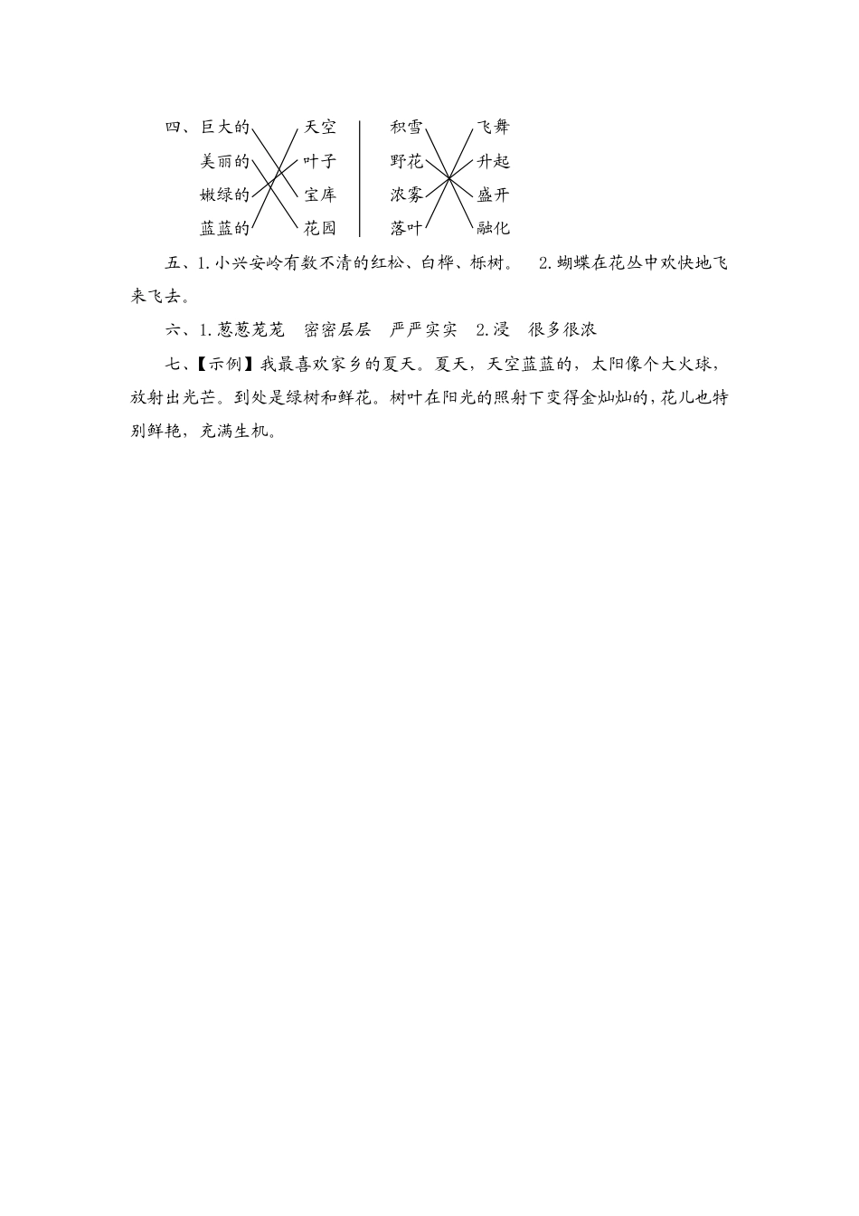人教部编版三年级上册20《美丽的小兴安岭》课时测评方案.pdf_第3页