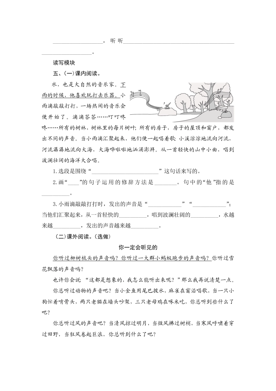 人教部编版三年级上册21《大自然的声音》课时测评方案.pdf_第2页