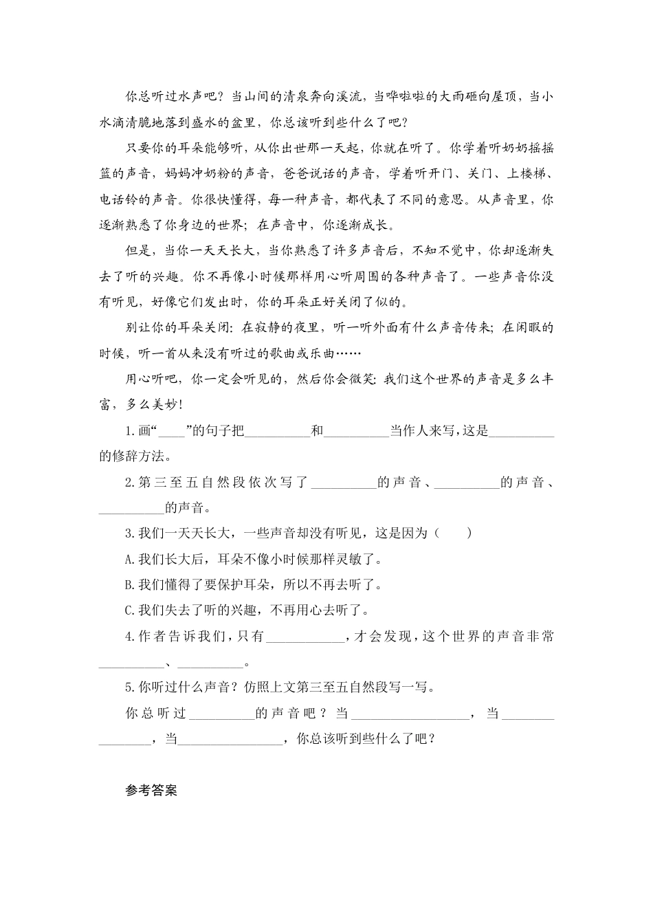 人教部编版三年级上册21《大自然的声音》课时测评方案.pdf_第3页