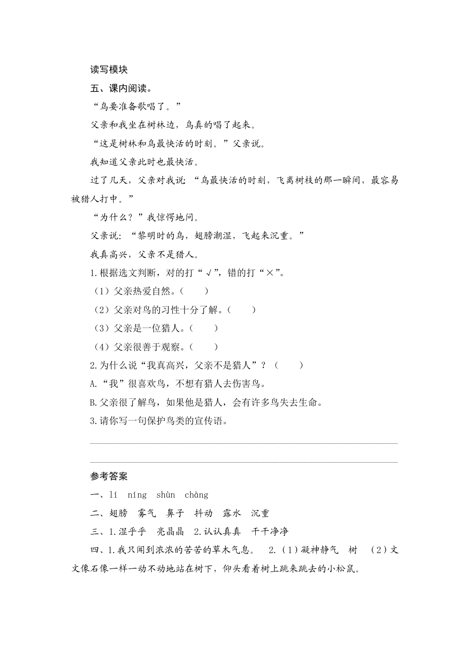 人教部编版三年级上册22《父亲、树林和鸟》课时测评方案.pdf_第2页
