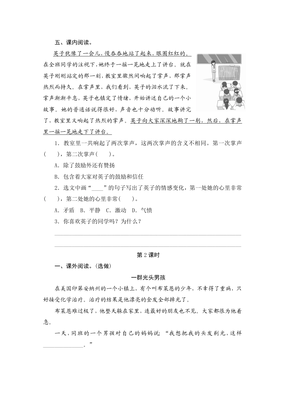 人教部编版三年级上册25《掌声》课时测评方案.pdf_第2页