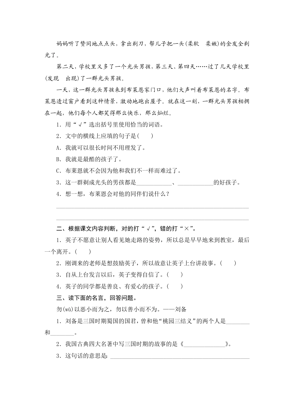 人教部编版三年级上册25《掌声》课时测评方案.pdf_第3页
