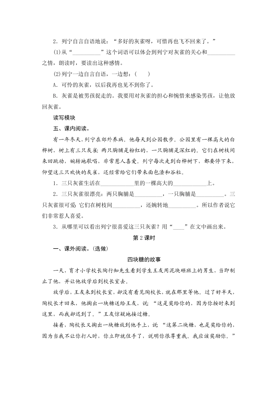 人教部编版三年级上册26《灰雀》课时测评方案.pdf_第2页