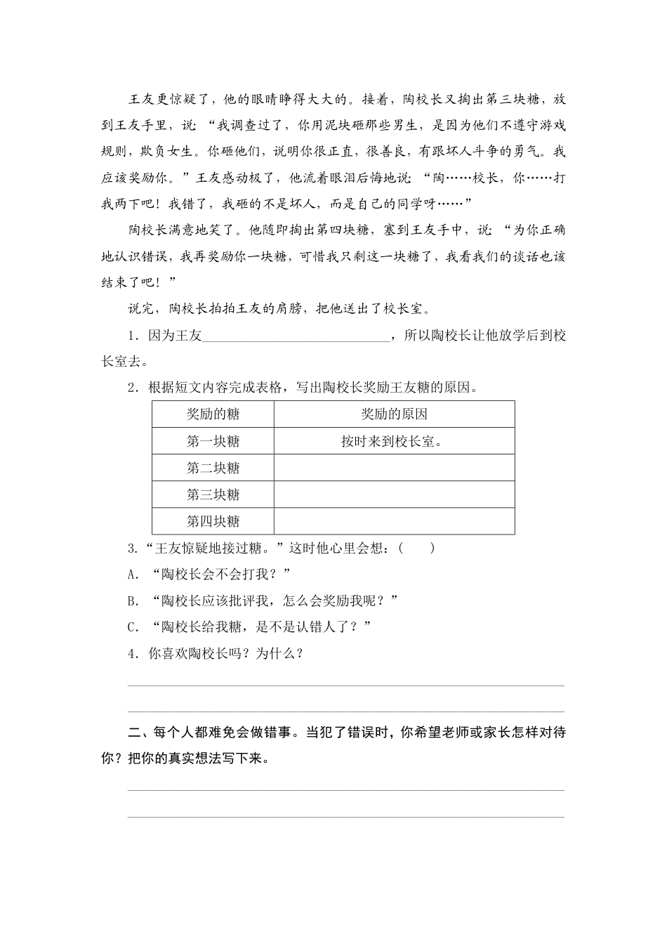 人教部编版三年级上册26《灰雀》课时测评方案.pdf_第3页
