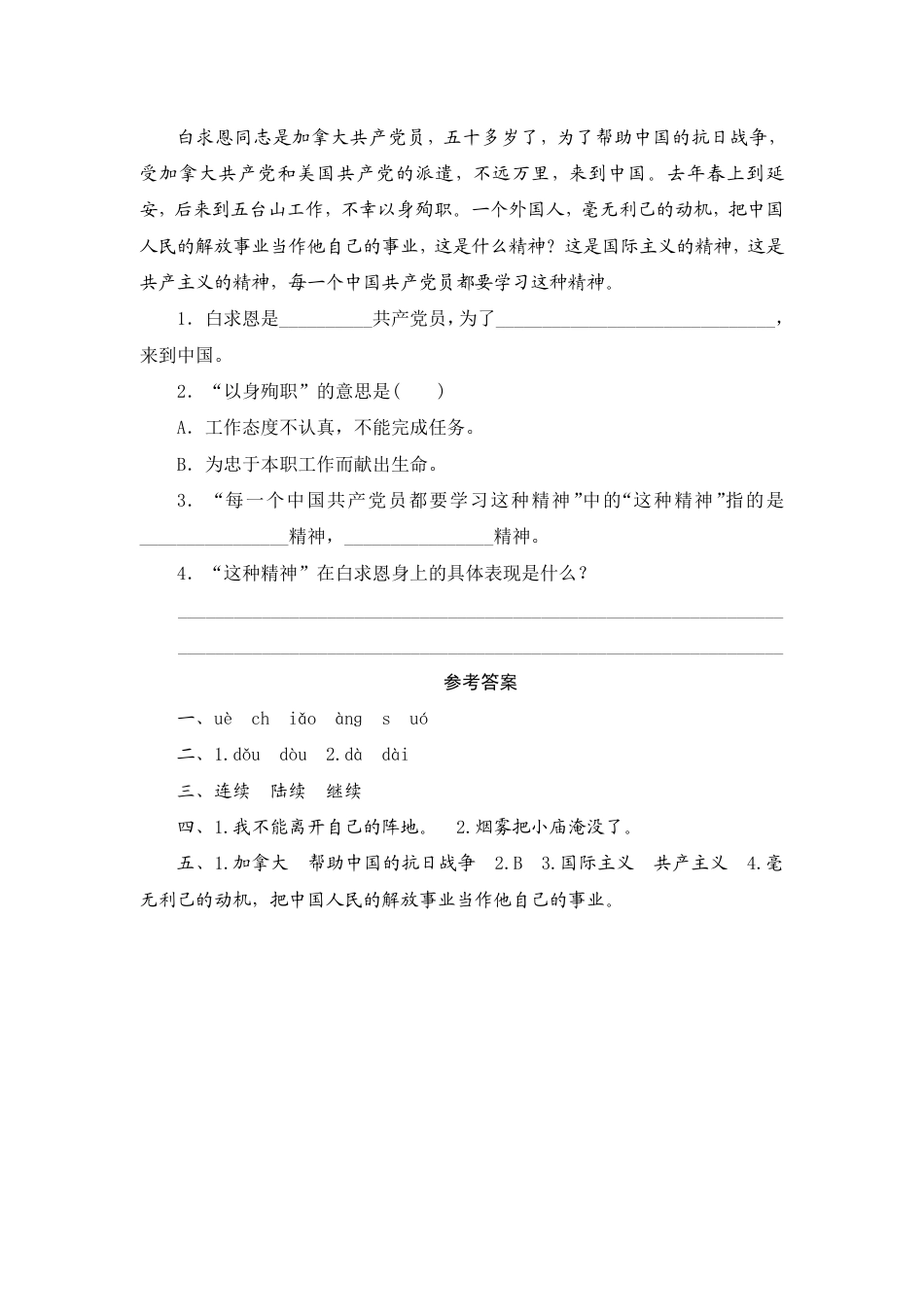 人教部编版三年级上册27《手术台就是阵地》课时测评方案.pdf_第2页