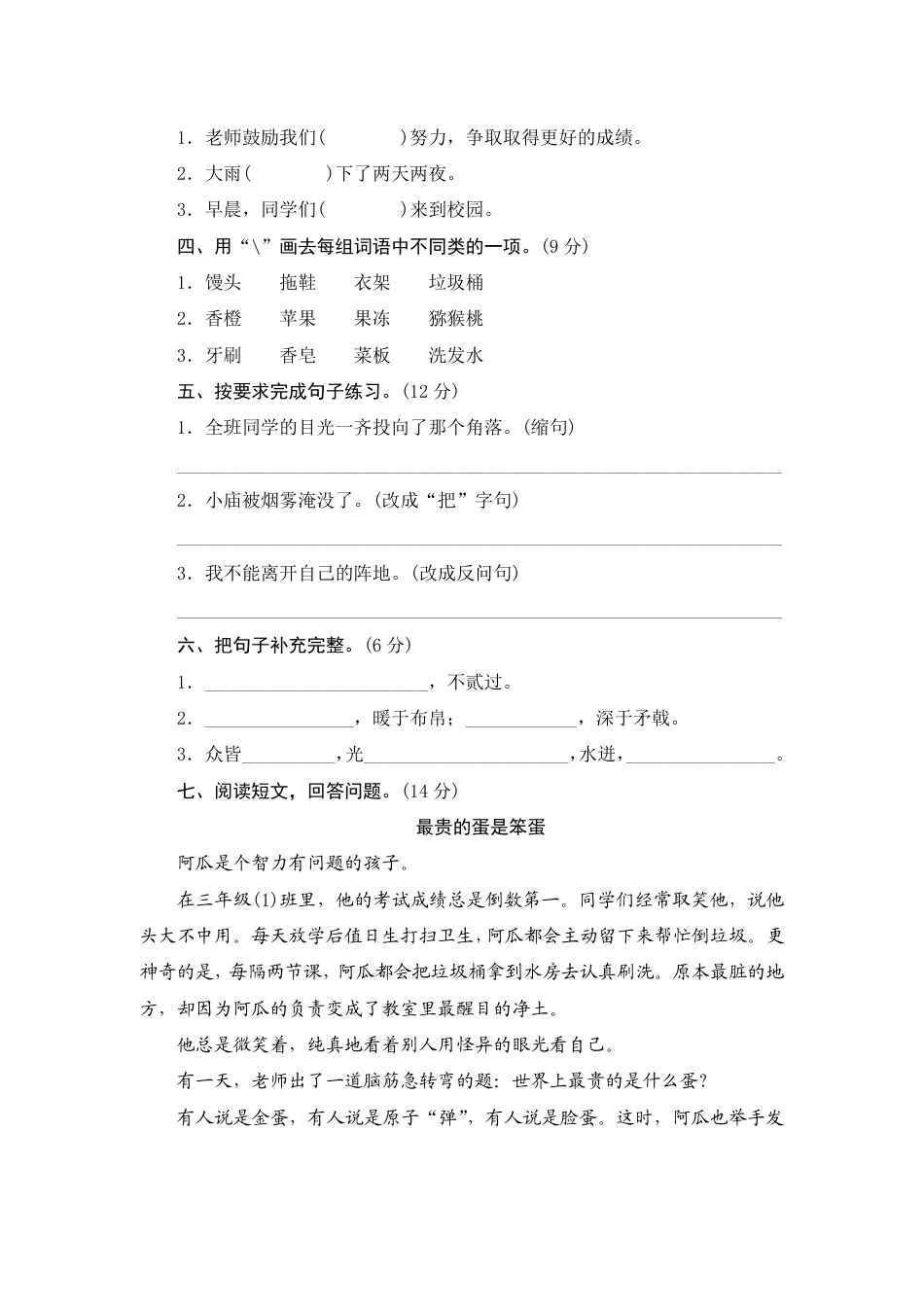 人教部编版三年级上册第八单元测评.pdf_第2页