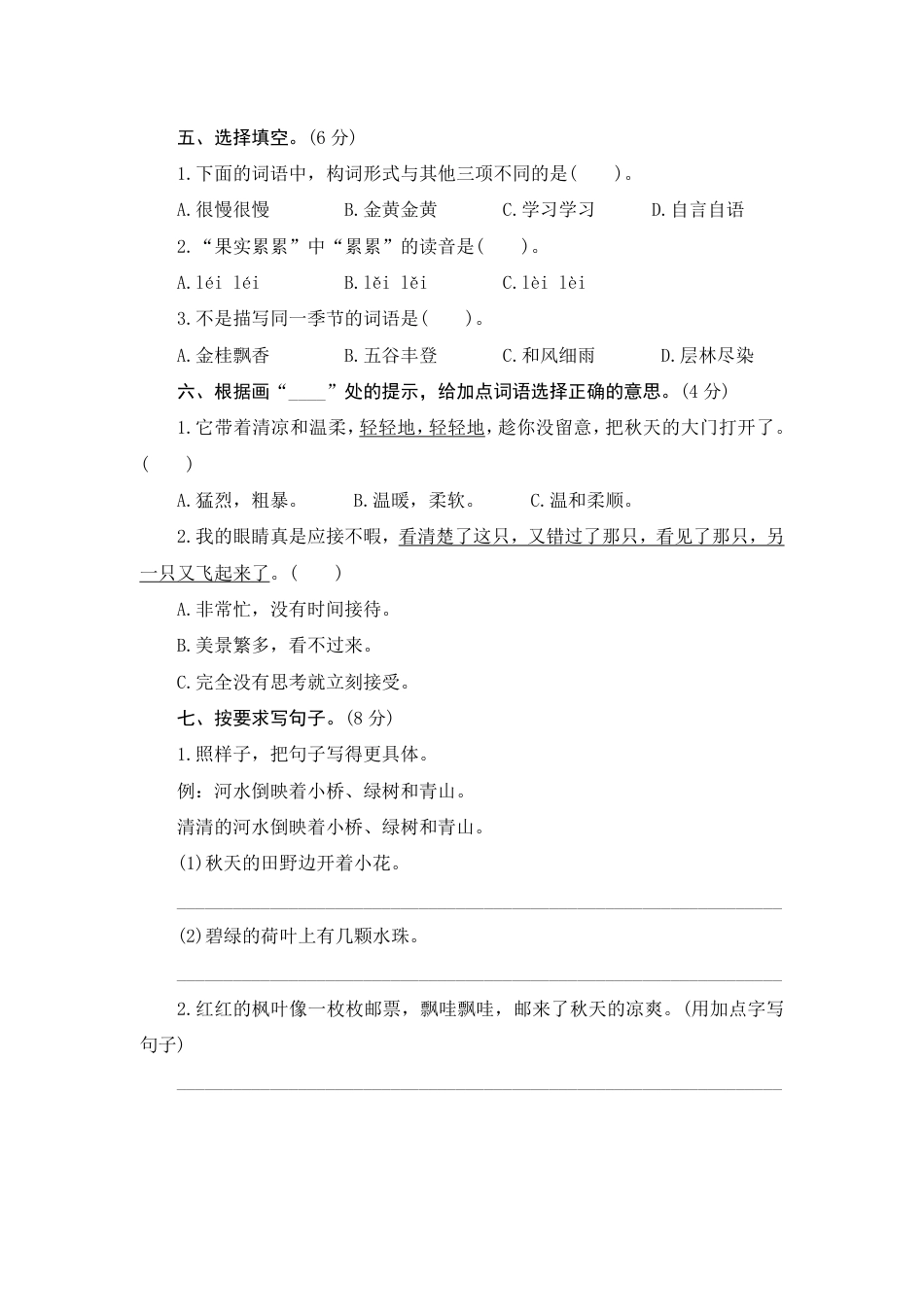 人教部编版三年级上册第二单元测评.pdf_第2页