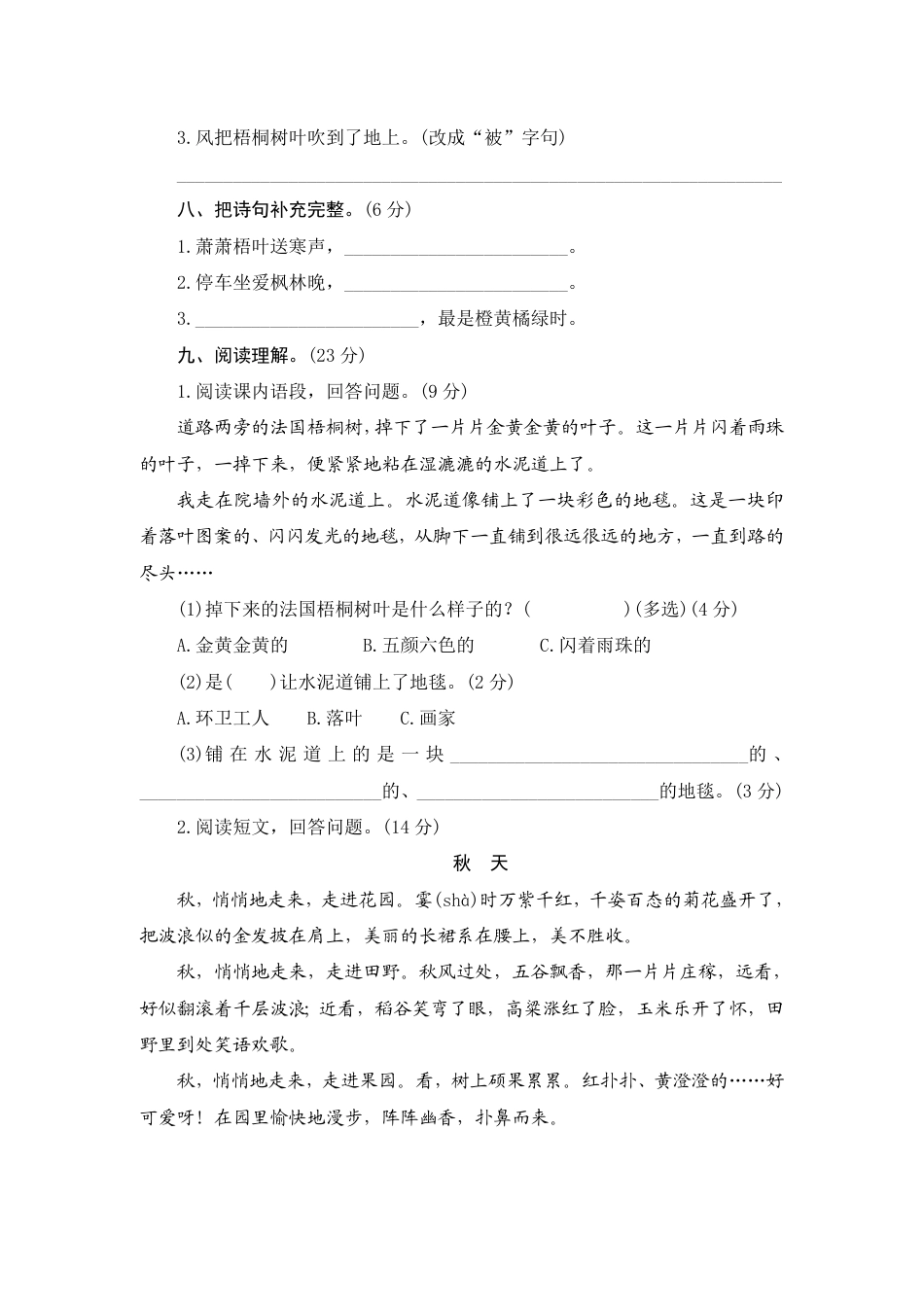人教部编版三年级上册第二单元测评.pdf_第3页