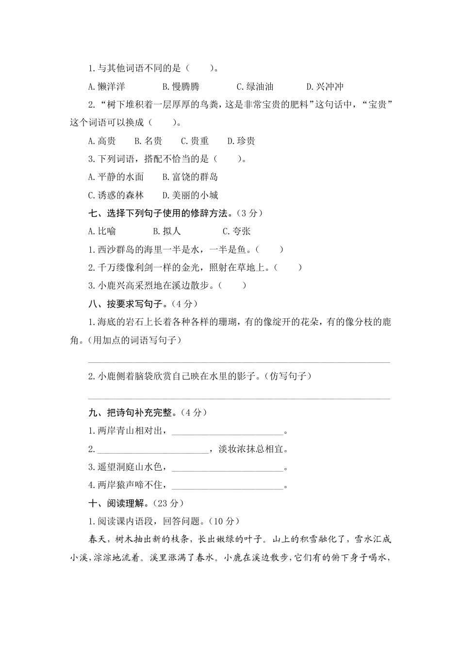 人教部编版三年级上册第六单元测评.pdf_第2页