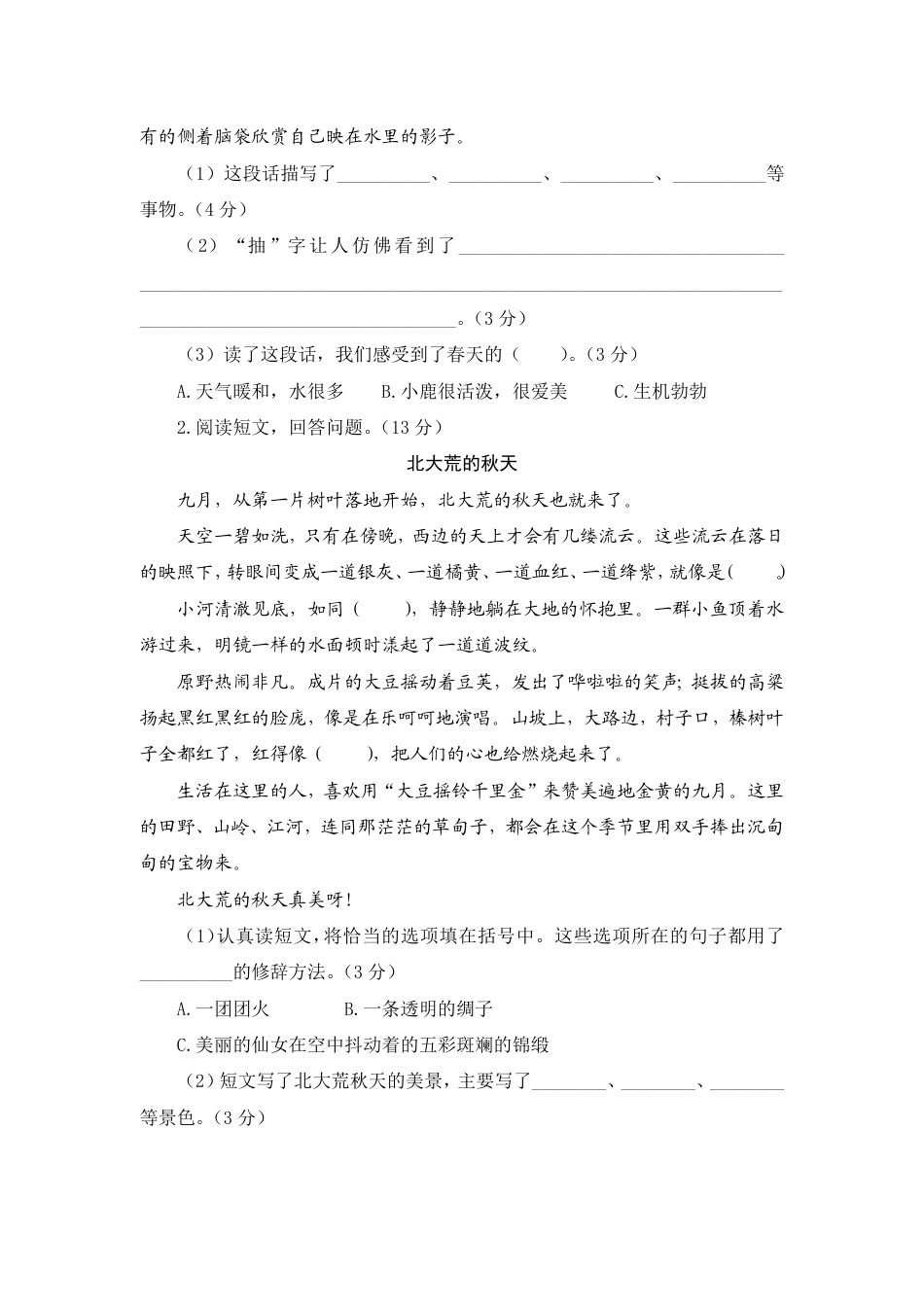 人教部编版三年级上册第六单元测评.pdf_第3页