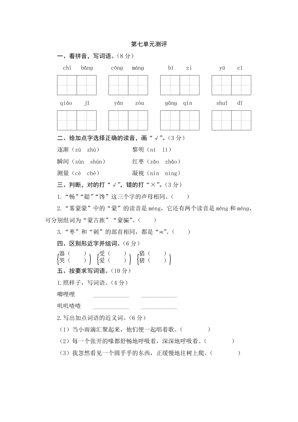 人教部编版三年级上册第七单元测评.pdf_第1页