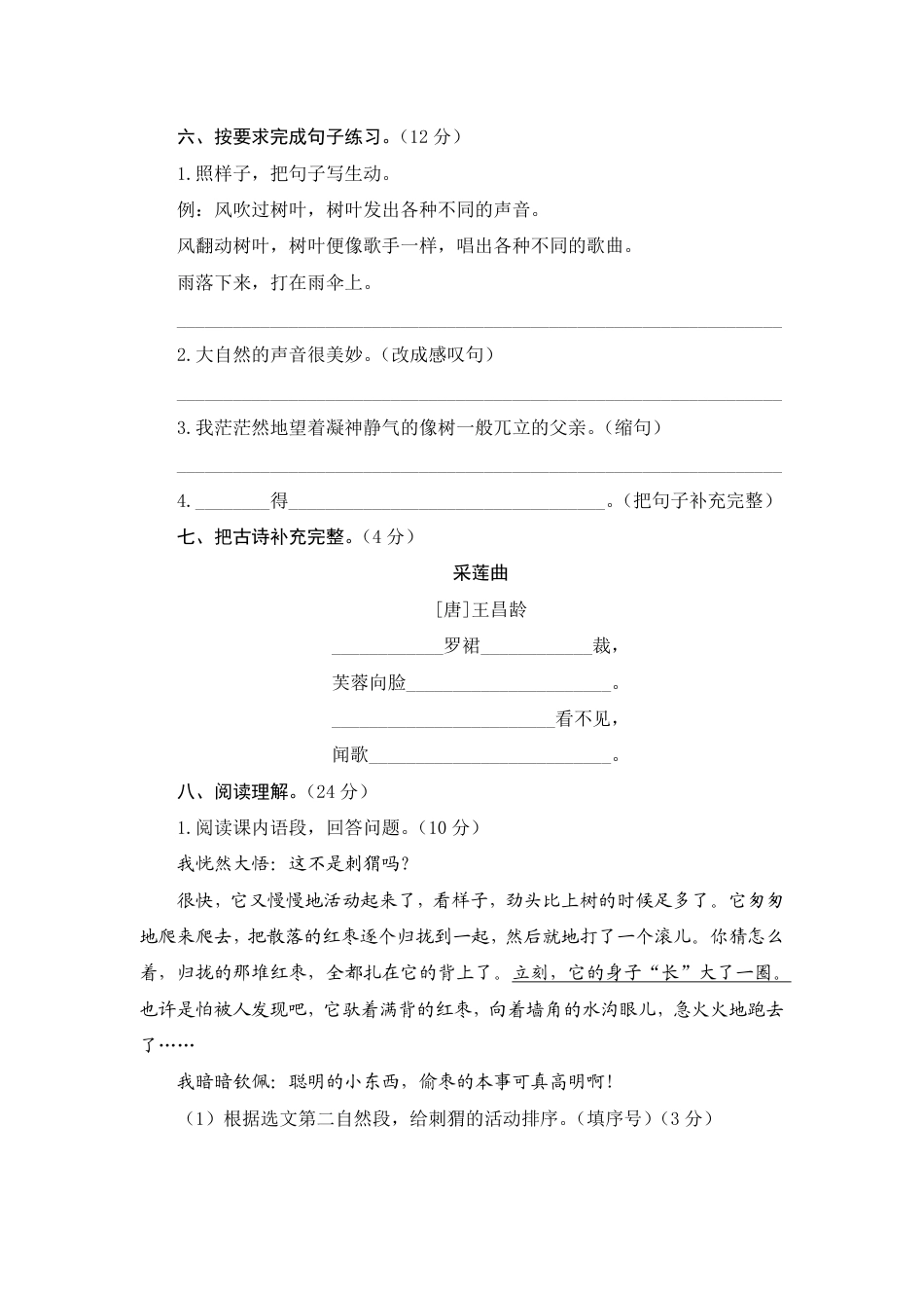 人教部编版三年级上册第七单元测评.pdf_第2页