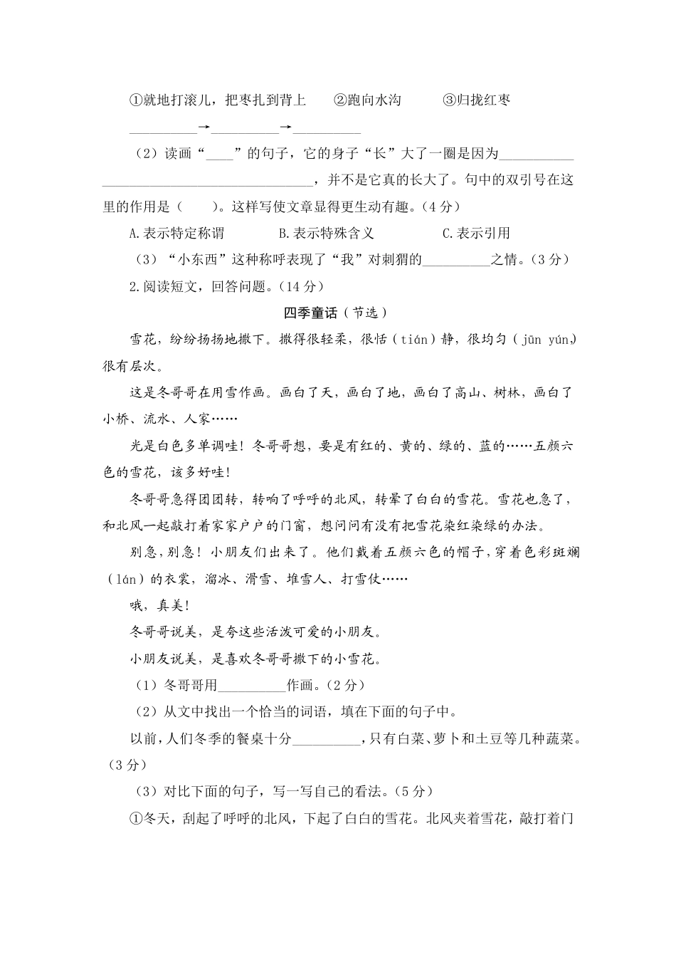 人教部编版三年级上册第七单元测评.pdf_第3页