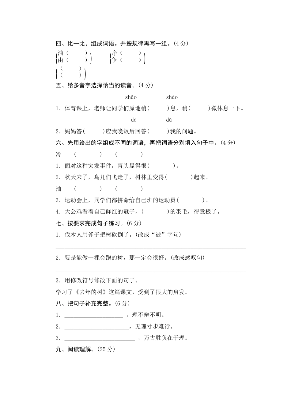 人教部编版三年级上册第三单元测评.pdf_第2页