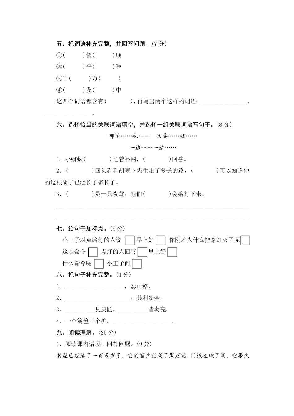 人教部编版三年级上册第四单元测评.pdf_第2页