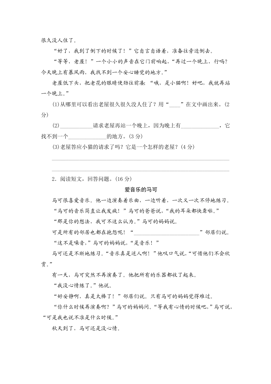 人教部编版三年级上册第四单元测评.pdf_第3页