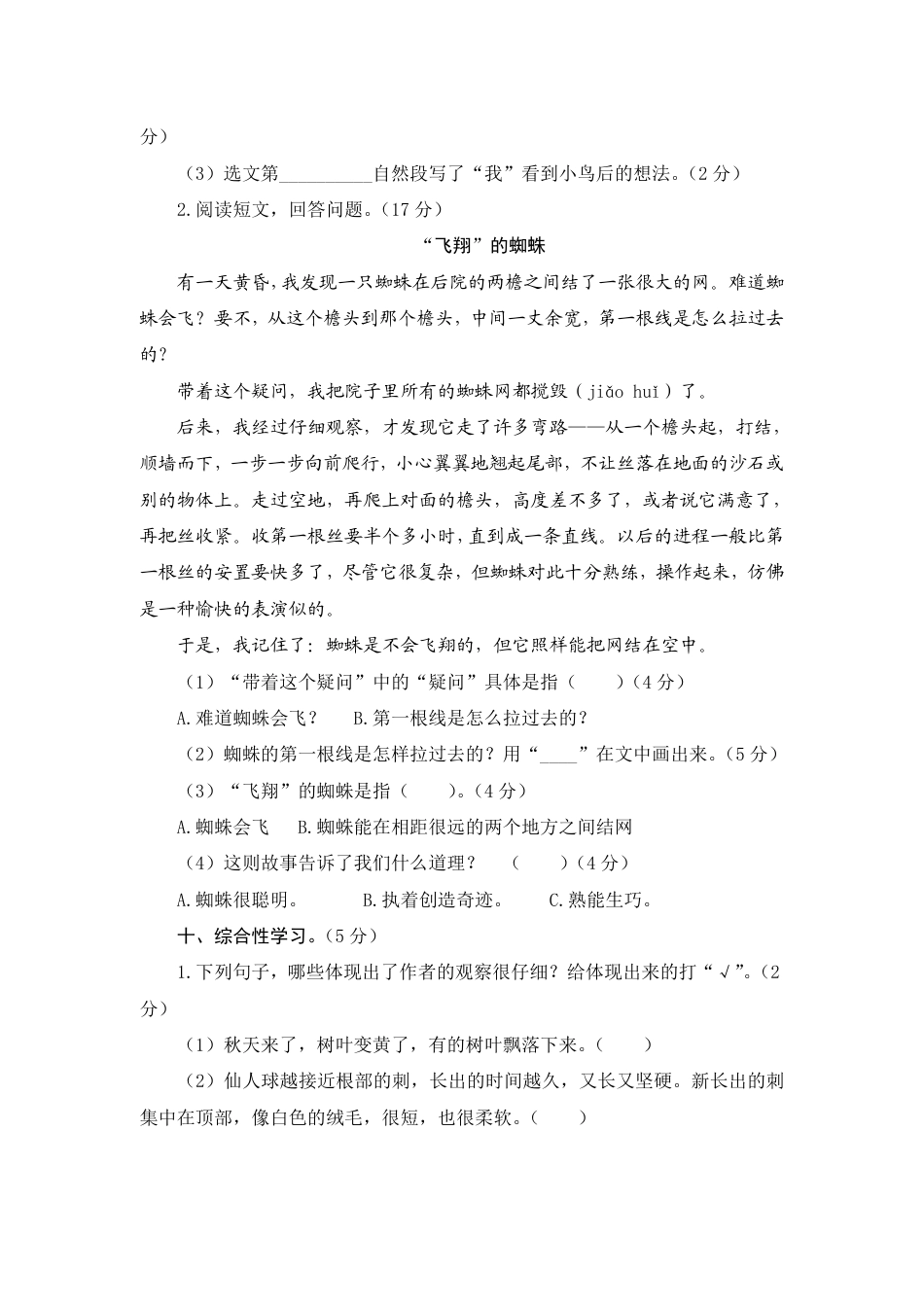 人教部编版三年级上册第五单元测评.pdf_第3页