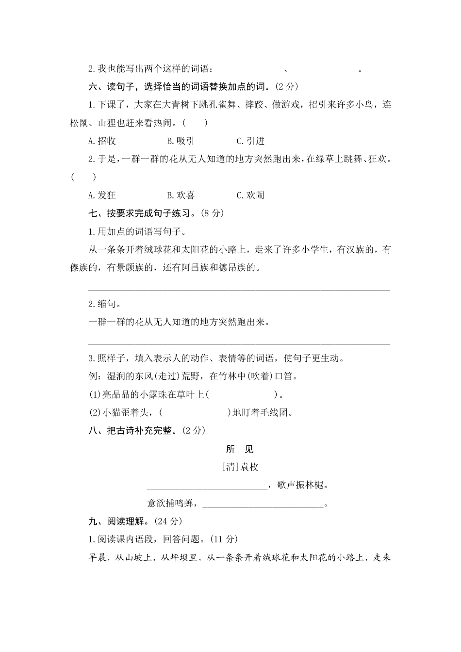 人教部编版三年级上册第一单元测评.pdf_第2页