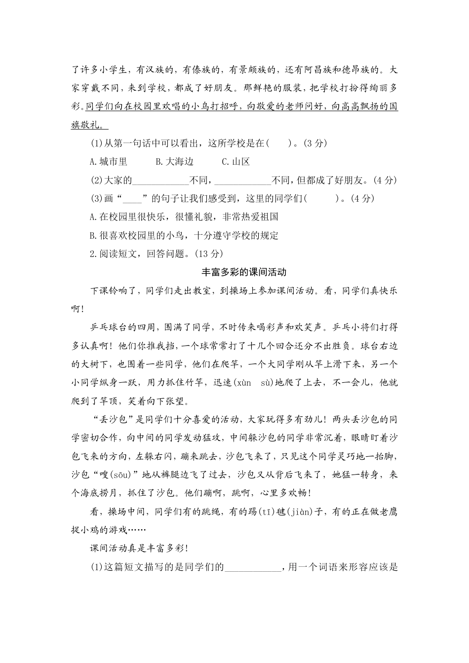 人教部编版三年级上册第一单元测评.pdf_第3页