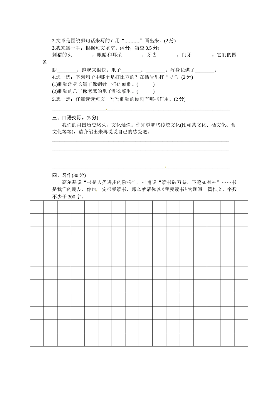 部编版三年级语文上册1.期末精选卷（一）(1).doc_第3页