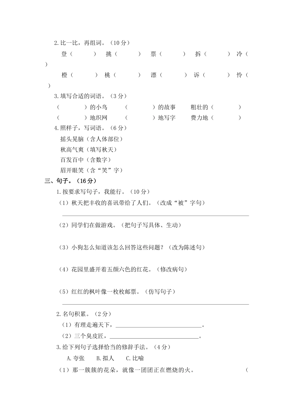 部编版三年级语文上册1.期中精选卷（一）.docx_第2页