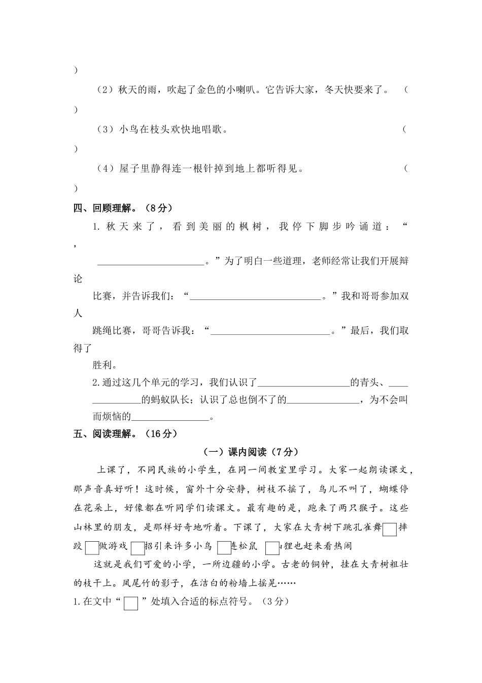部编版三年级语文上册1.期中精选卷（一）.docx_第3页