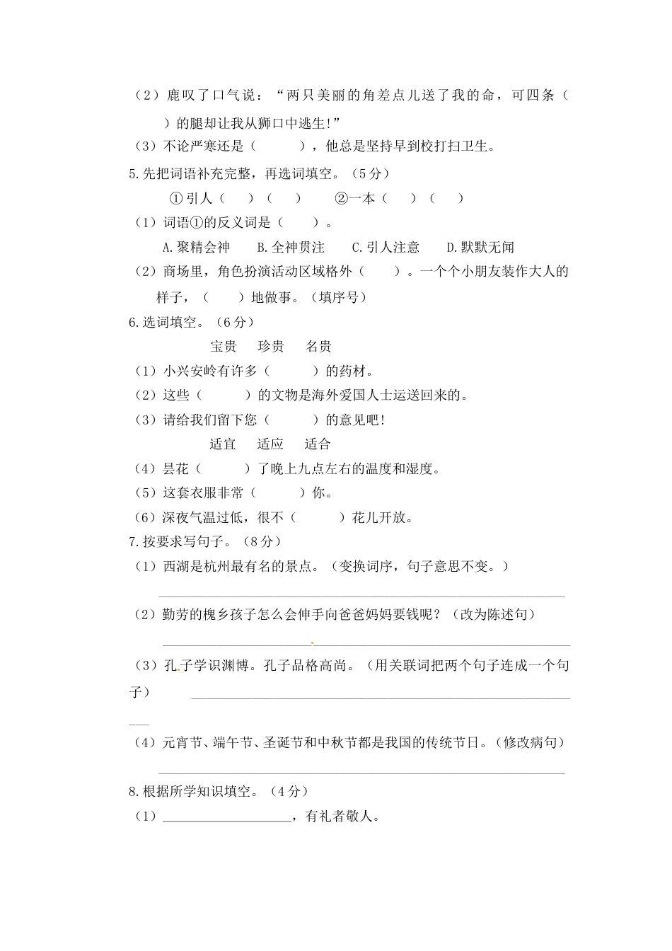 部编版三年级语文上册2.期末精选卷（二）(1).doc_第2页